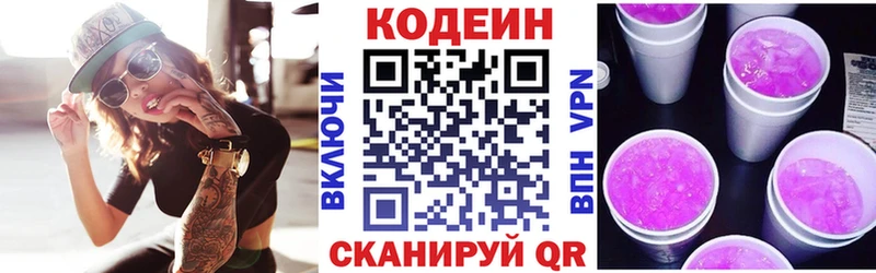 Кодеин Purple Drank  мориарти формула  Торопец 